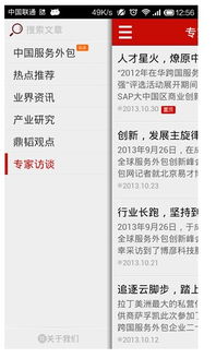 軟件外包服務 中國服務外包領域首款手機客戶端軟件正式發布